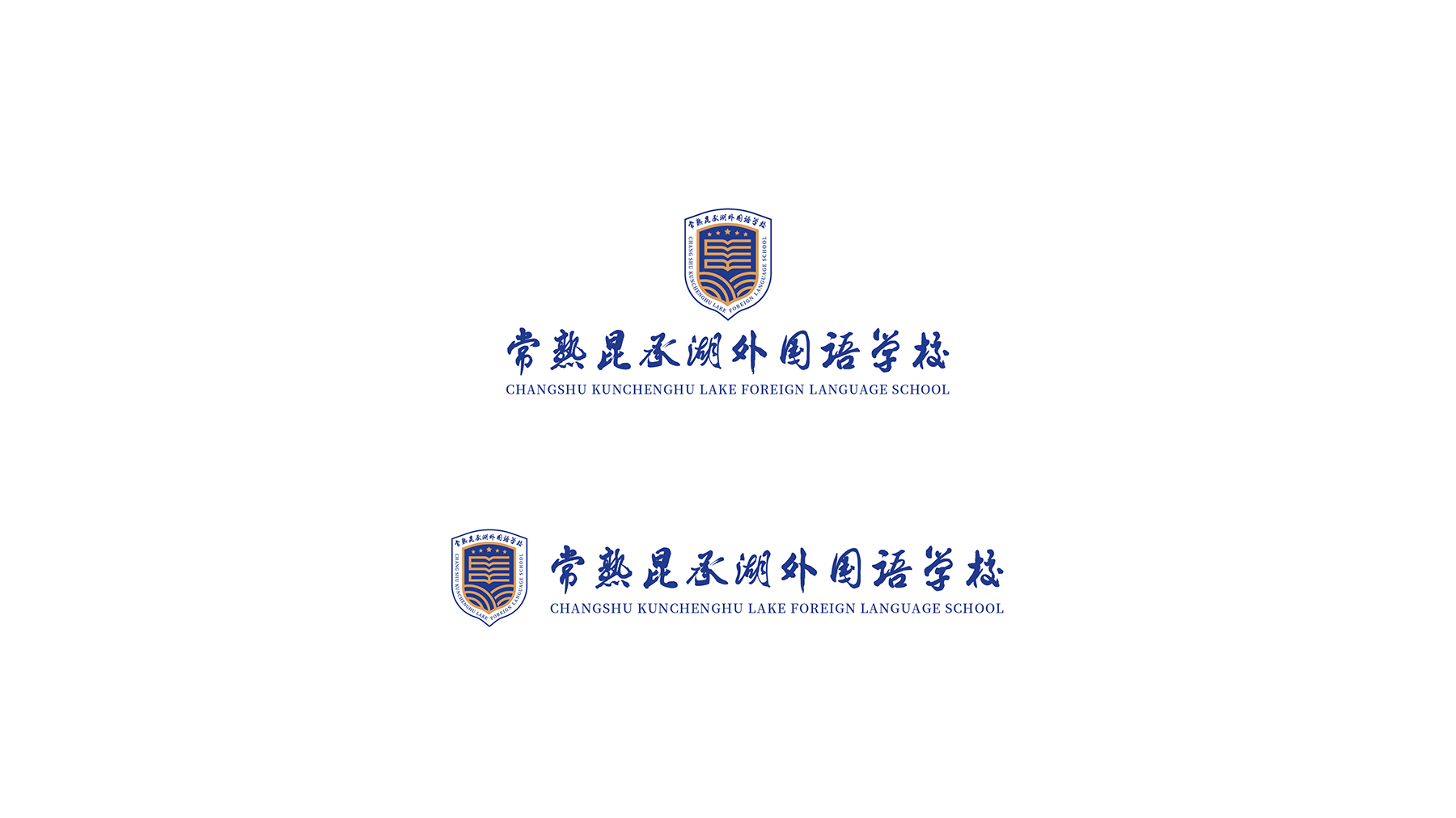 昆承湖外國語學校LOGO