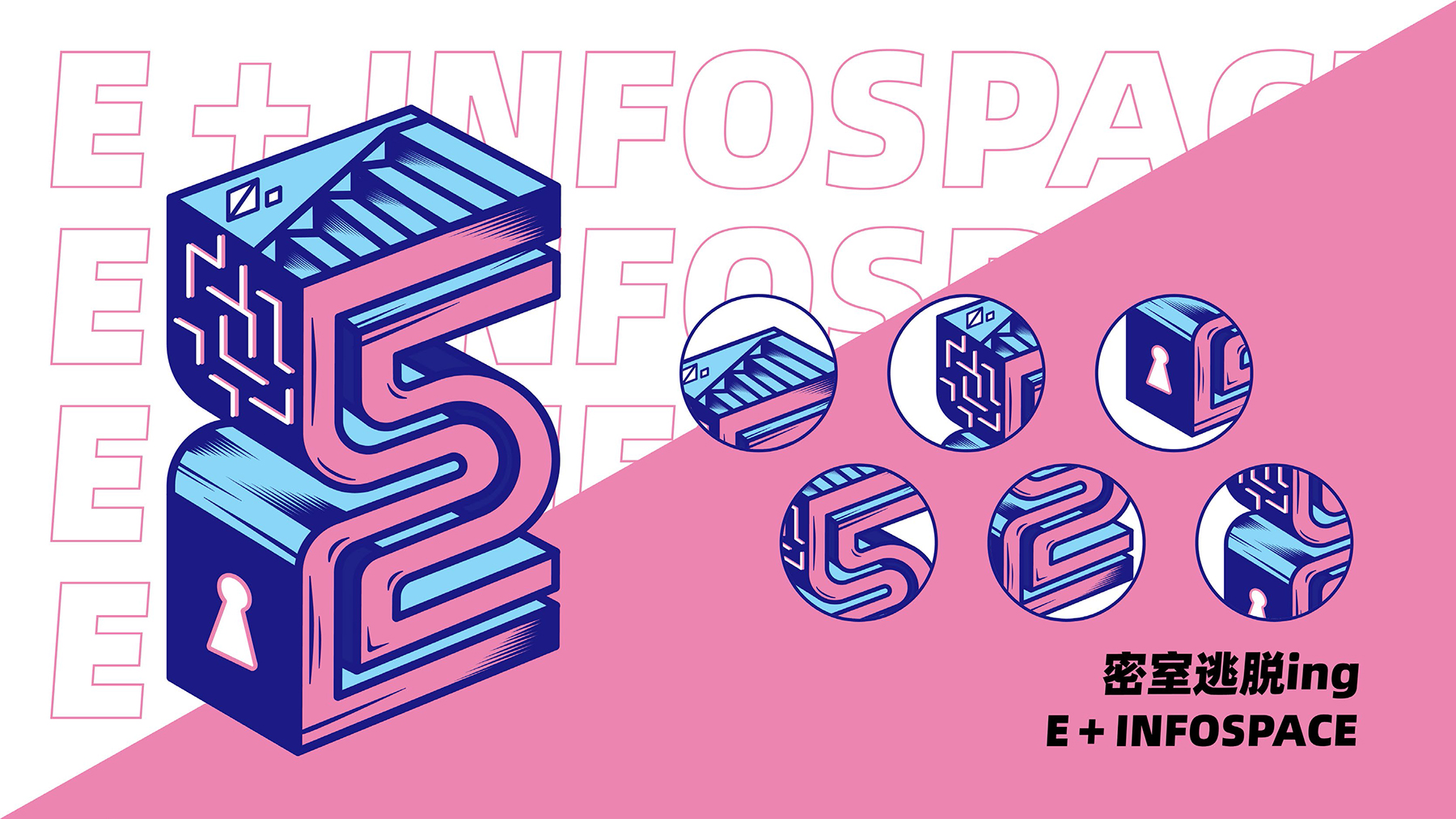 E+INFOSPACE密室逃脫品牌LOGO設計