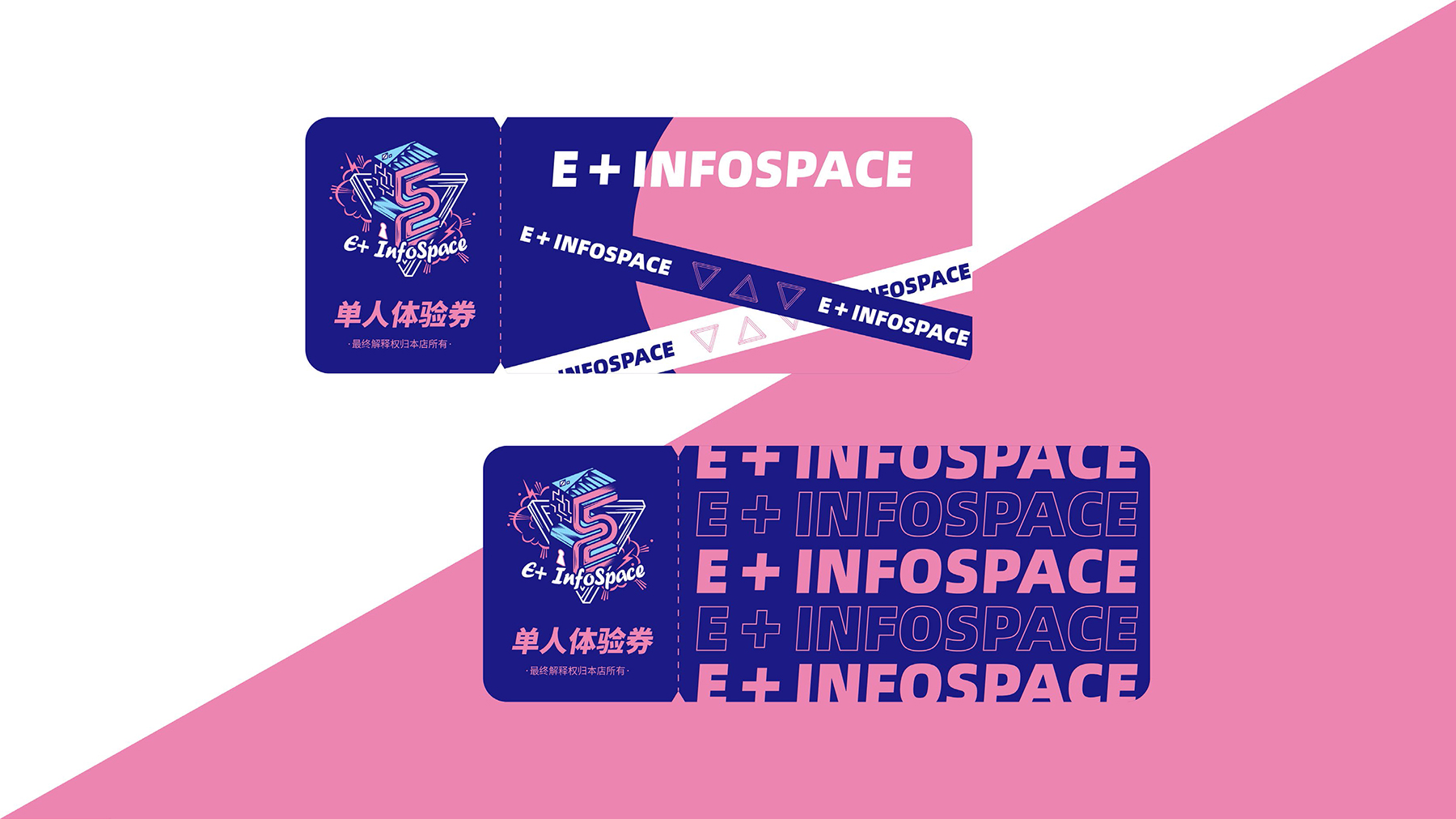 E+INFOSPAC密室逃脫品牌LOGO設計