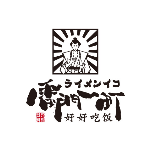 宿遷日式餐飲品牌LOGO設計-宿遷雷門一町日式料理品牌設計