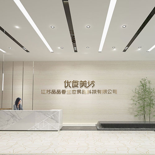 南京展廳空間設計-江蘇品品香展廳空間設計