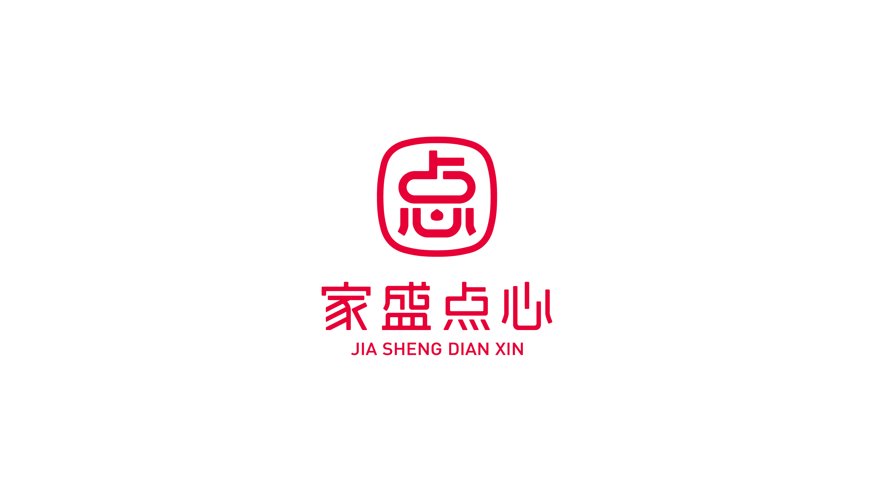 家盛點心LOGO